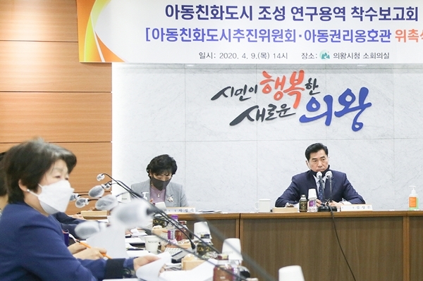 김상돈 의왕시장(오른쪽 끝)이 10일 아동친화도시 조성을 위한 연구용역 착수 보고회를 주재하고 있다.(사진=의왕시)