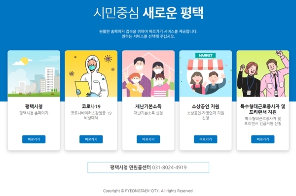 평택시 코로나19 민생안정대책 신청 홈페이지.