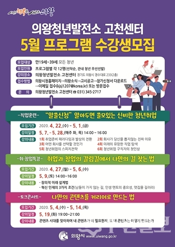 의왕청소년발전소 5월 프로그램.