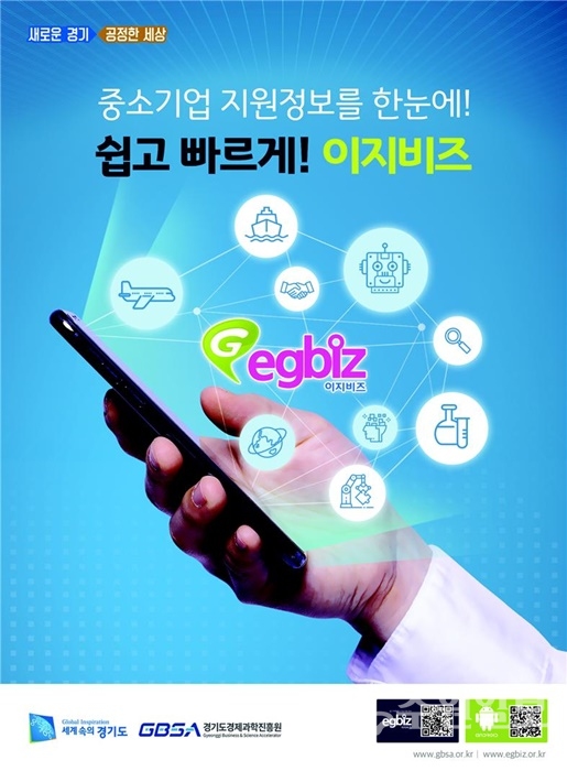 이즈비즈 홍보 포스터.(사진=경과원)