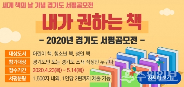 경기문화재단 서평공모안내 팝업이미지.(사진=경기문화재단)