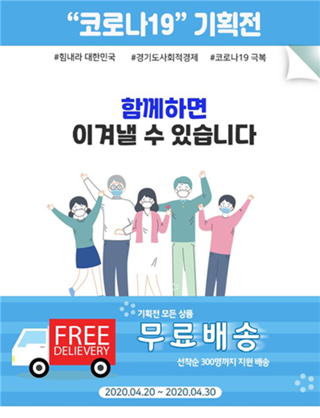 코로나19 기획전 포스터.