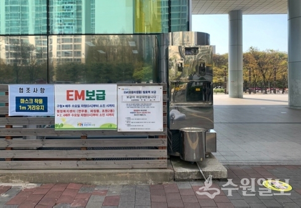 EM발효액 보급기.(사진=장안구)