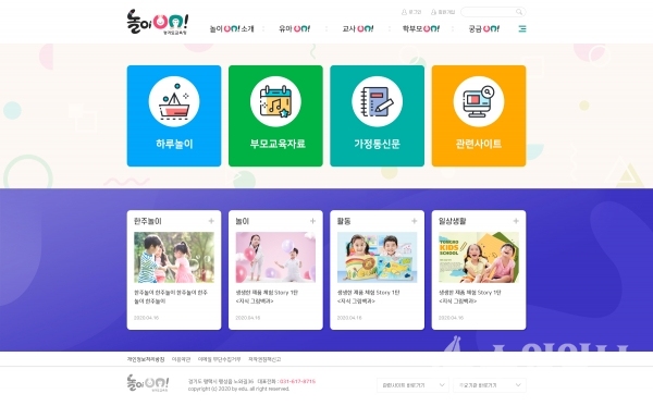 놀이온 홈페이지.
