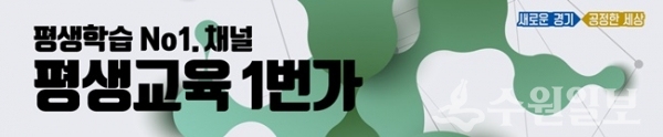 평생교육 1번가 배너 이미지.(사진=경기도)