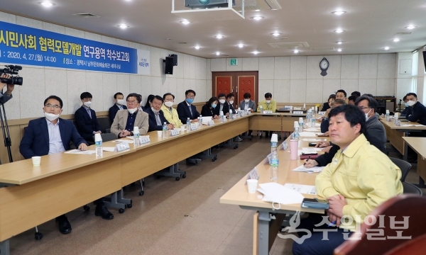 27일 평택시청에서 열린 ‘평택시 시민사회 협력모델 개발 연구’ 착수 보고회.(사진=평택시)