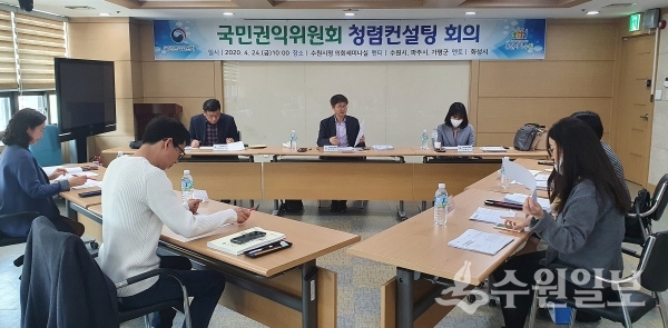 24일 수원시의회에서 열린 국민권익위원회 청렴컨설팅 회의.(사진=수원시)