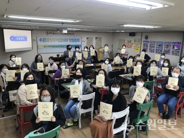 수원공정무역협의회 창립총회에 함께한 회원들.(사진=수원시)