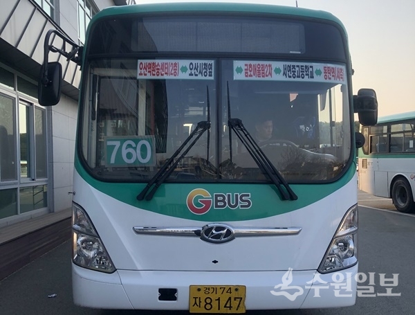 오산 760번 버스.(사진=오산시)