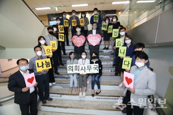 수원시의회 의원들과 의회 사무국 직원들이 착한 기부 캠페인에 참여했다.(사진=수원시의회)