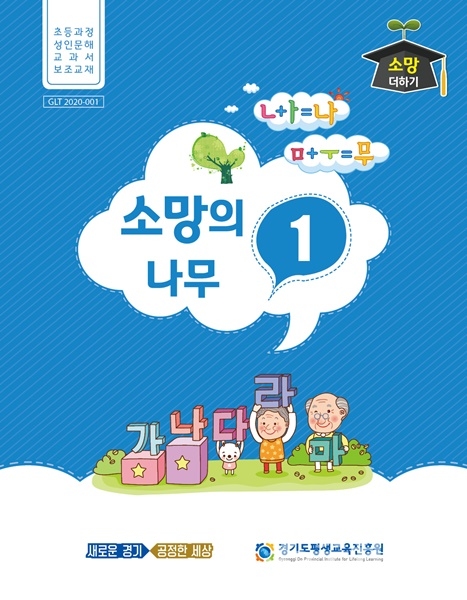 초등과정 성인문해교과서 보조교재