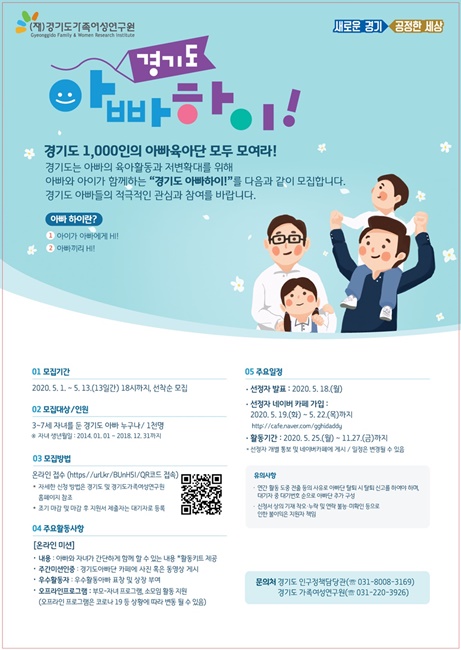 아빠육아단 참여자 모집 홍보 포스터.