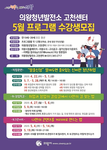 청년발전소 5월 프로그램 홍보포스터.