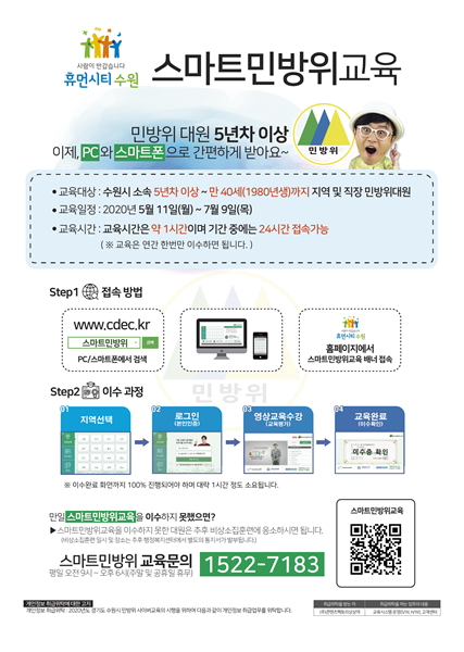 민방위 사이버 교육 안내문.