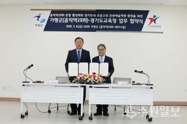 이재정 경기도교육감(오른쪽)이 8일 김성기 가평군수와 함께 업무협약서를 들어보이고 있다.(사진=경기도교육청)