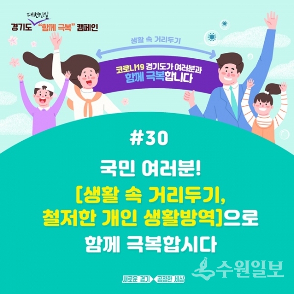 경기도 코로나19 극복 홍보 포스터.(사진=경기도)