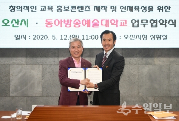 곽상욱 오산시장이 12일 최용혁 동아방송예술대 총장과 기념사진을 찍고 있다.