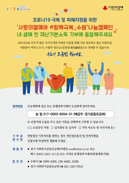 나눔 캠페인 안내 홍보물.