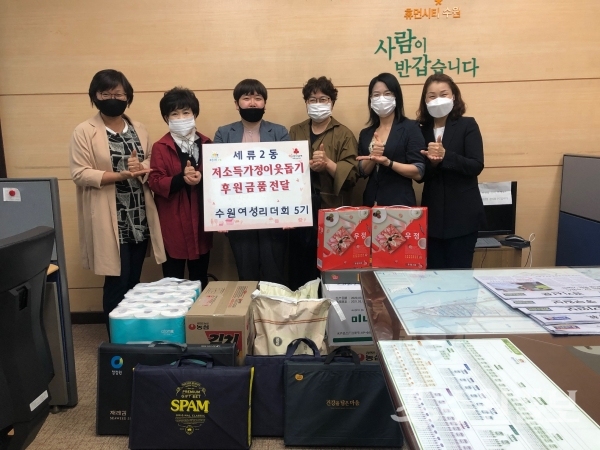 수원시 여성리더회가 12일 세류2동에 후원금을 기탁했다.(사진=세류2동)