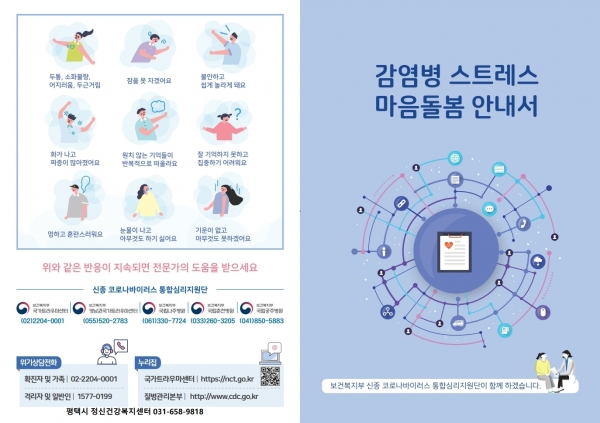 평택시 건강복지센터 홍보물.
