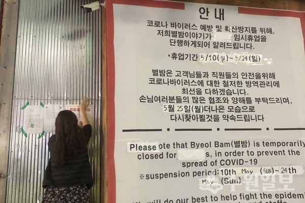 수원시 위생정책과 직원이 유흥주점 출입구에 집합금지 명령서를 부착하고 있다.(사진=수원시)