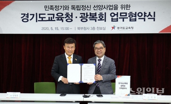 김원웅 광복회 회장(왼쪽)과 이재정 경기도교육감.(사진=경기도교육청)