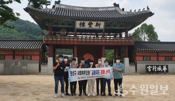 권선구 사회복무요원들이 화성행궁 앞에서 기념사진을 찍고 있다.(사진=권선구)