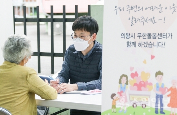 의왕시 찾아가는 무한돌봄센터에서 상담이 진행되고 있다.(사진=의왕시)