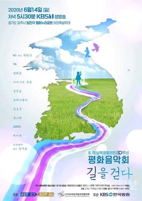 평화음악회 홍보 포스터.(사진=경기도)