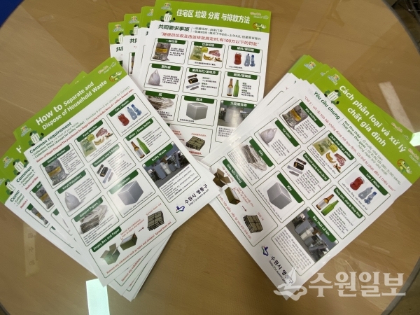 영통구가 제작한 쓰레기 분리배출 홍보물.(사진=영통구)