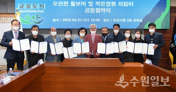 곽상욱 오산시장(가운데)이 ‘오산천 돌보미 및 작은정원 지킴이 공동 협약식’ 참석자들과 포즈를 취했다.(사진=오산시)