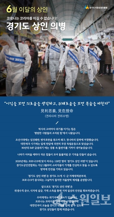 6월 이달의 상인 '경기도 상인 의병' 포스터.(사진=경상원)