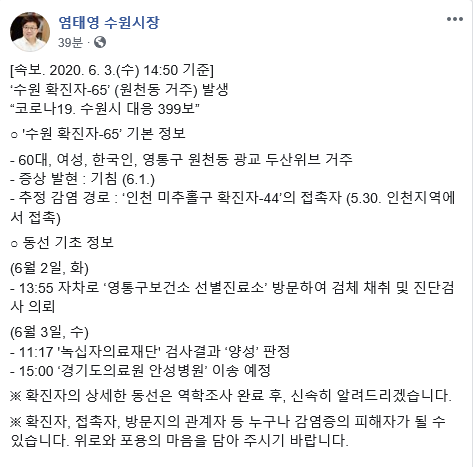 염태영 수원시장 페이스북 캡처.