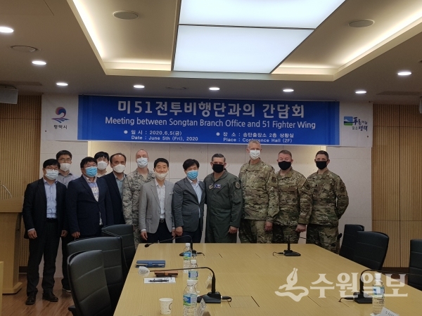 평택시 송탄출장소와 미51전투비행단의 간담회 참석자들.(사진=평택시)