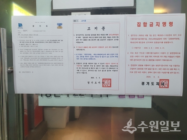 영통구 코인 노래방에 출입문에 붙여진 집합금지 명령서.(사진=영통구)