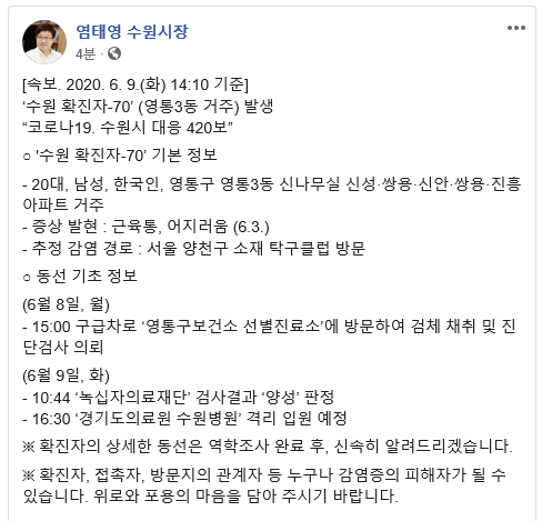 염태영 수원시장 페이스북 캡처.