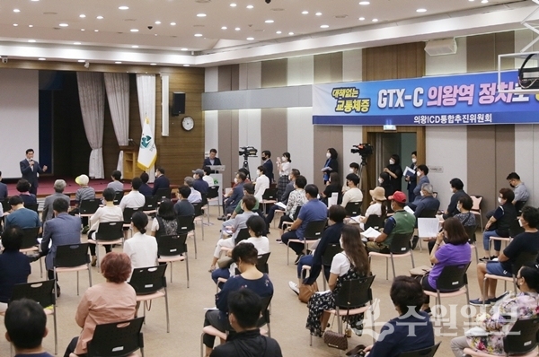 의왕시청에서 열린 GTX-C 전략환경영향평가 주민설명회.(사진=의왕시)