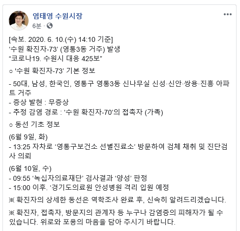 염태영 수원시장 페이스북 캡처.