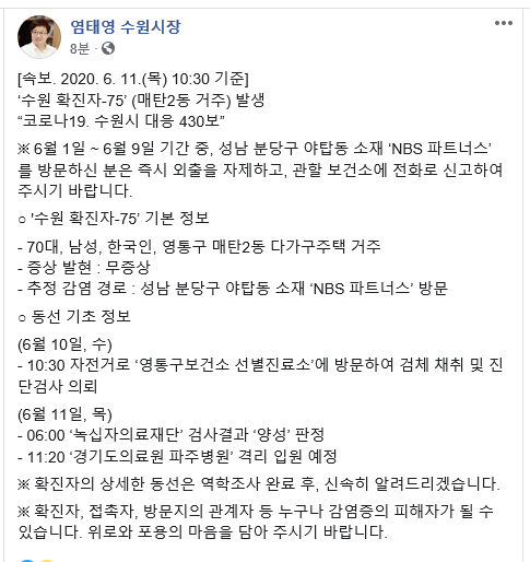 염태영 수원시장 페이스북 캡처.