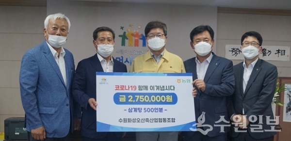 수원축산농협이 코로나19 극복을 위한 기금 및 물품 기부행사를 진행했다.(사진=수원축협)