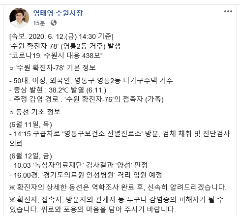 염태영 수원시장 페이스북 캡처.
