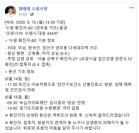 염태영 수원시장 페이스북 캡처.