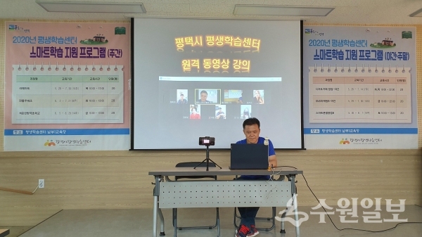 평택시 평생학습센터, 온라인 강좌 진행 모습.(사진=평택시)