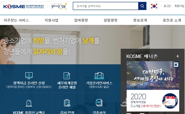 중소벤처기업진흥공단 홈페이지.