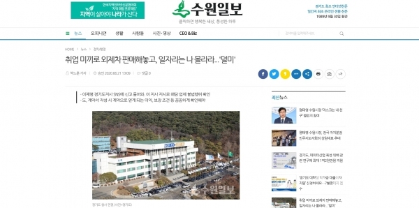 경기도가 취업 미끼 외제차 판매 일당 적발했다는 수원일보 6월 21일자 기사.(사진=캡처)