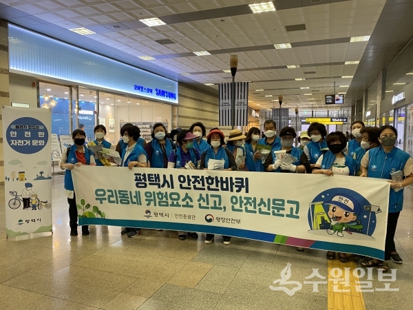 안전문화운동에 참여한 평택시 관계자들.(사진=평택시)