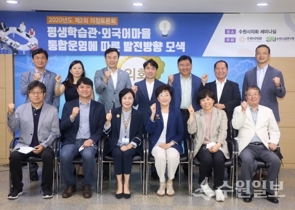 평생학습관 외국어마을 통합운영 토론회 참가자들.(사진=수원시의회)