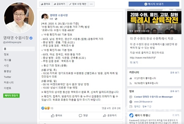 염태영 수원시장 페이스북 캡처.
