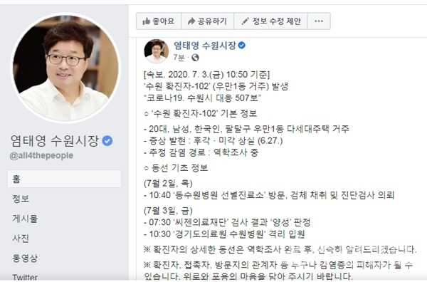 염태영 시장 페이스북 캡처.