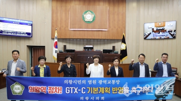 의왕시의회 의원들이 GTX-C 의왕역 정차를 요구하고 있다.(사진=의왕시)